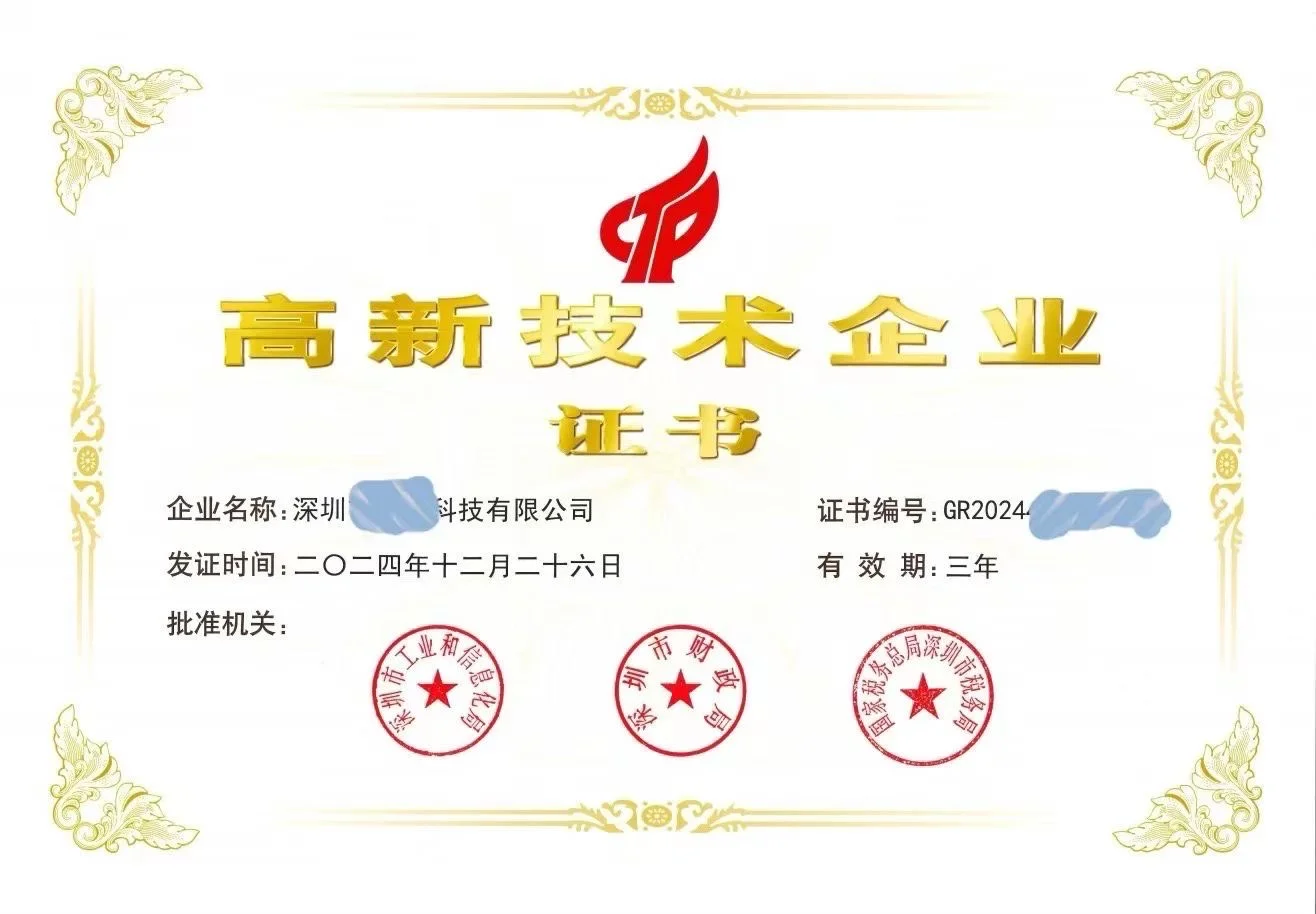 出一家深圳24年高新