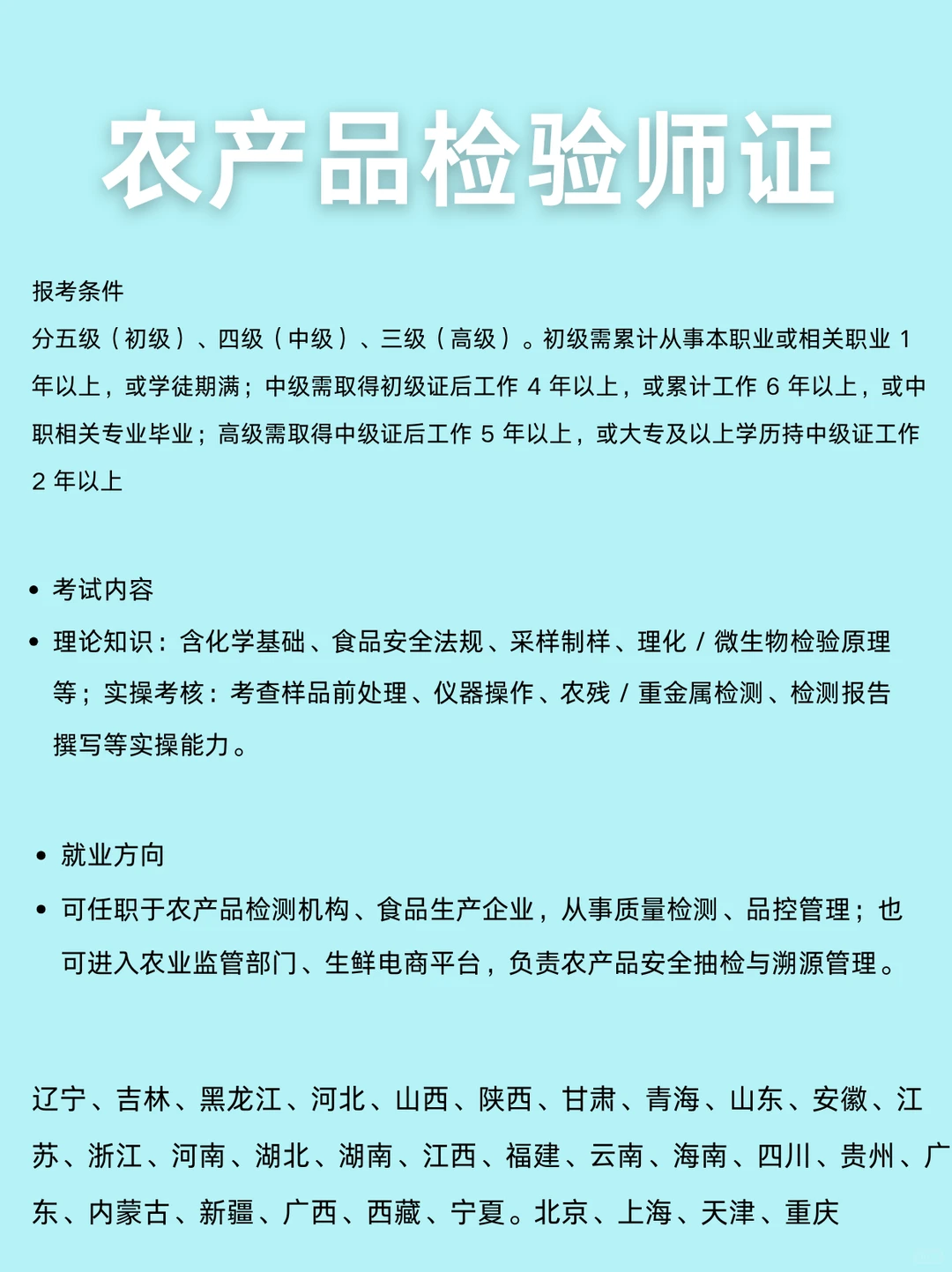 农产品检验师证怎么考？小白必看入门指南！