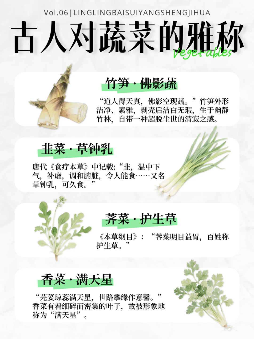 古人对蔬菜的雅称?古人也太会起名了吧~