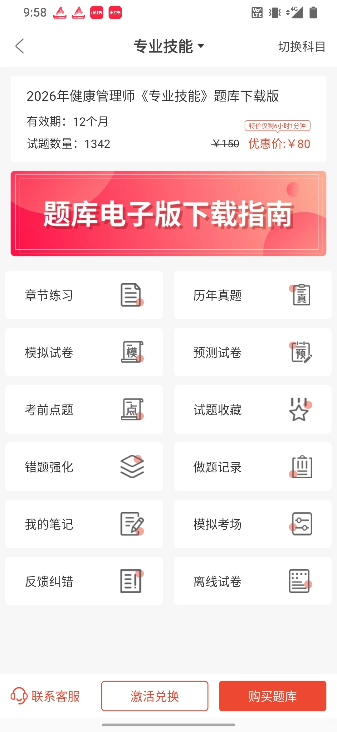 报考攻略!！健康管理师