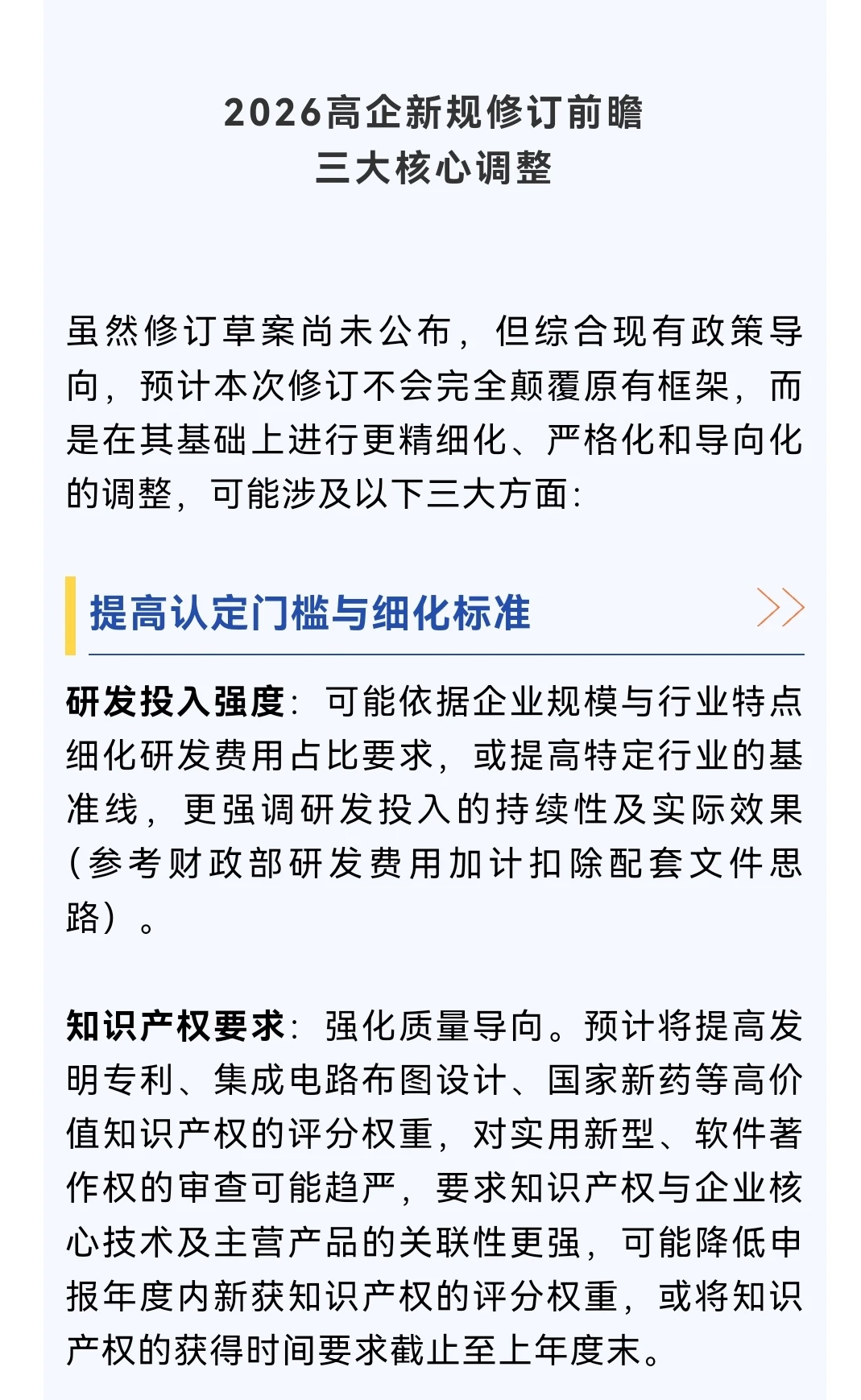 高新技术企业认定管理办法