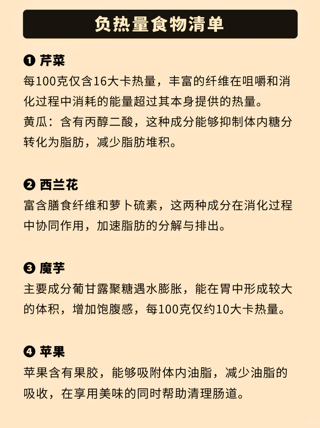 越吃越瘦的“负热量”食物??