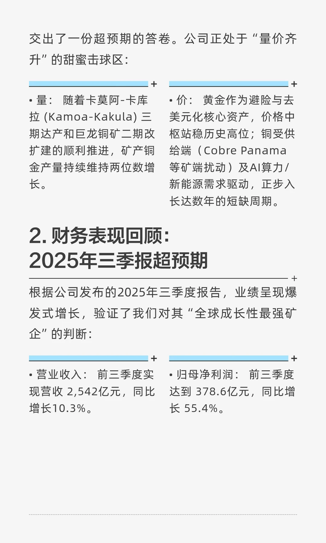 紫金矿业：铜金共振，周期增长新引擎