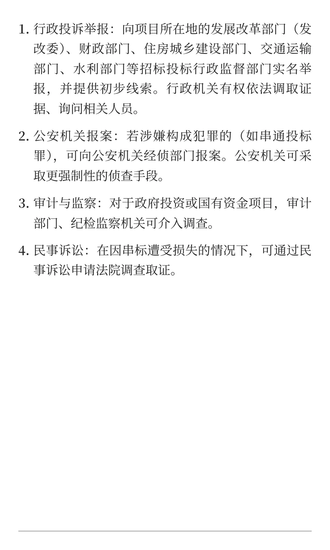 围标串标怎么查才能找到证据