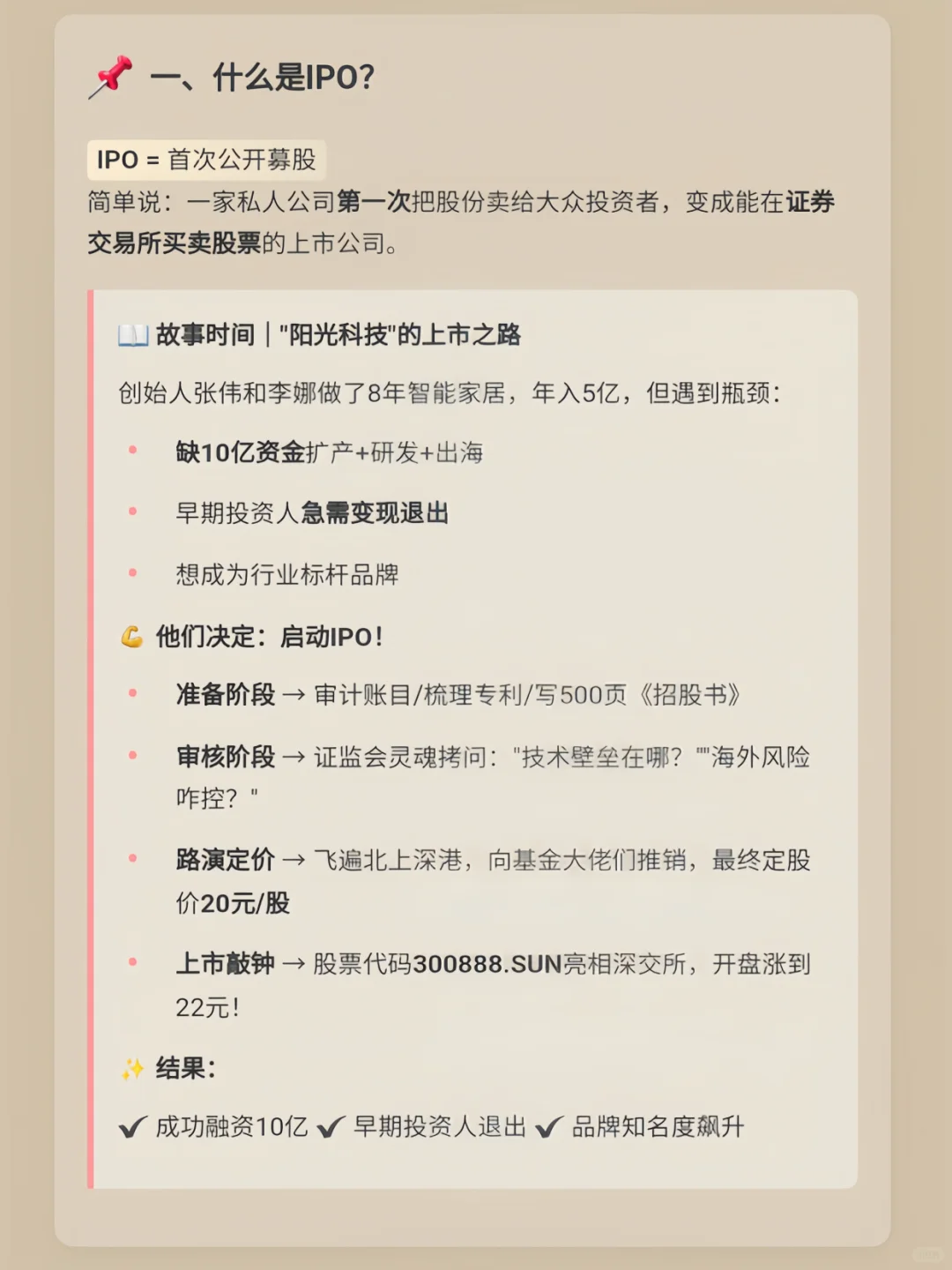 公司上市（IPO）到底在干嘛？