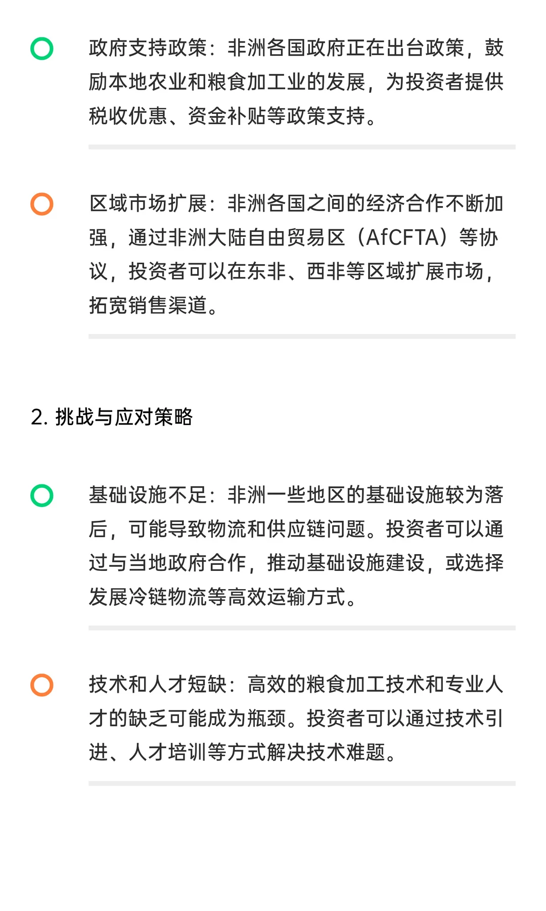 非洲市场：粮食加工产业链的投资方向