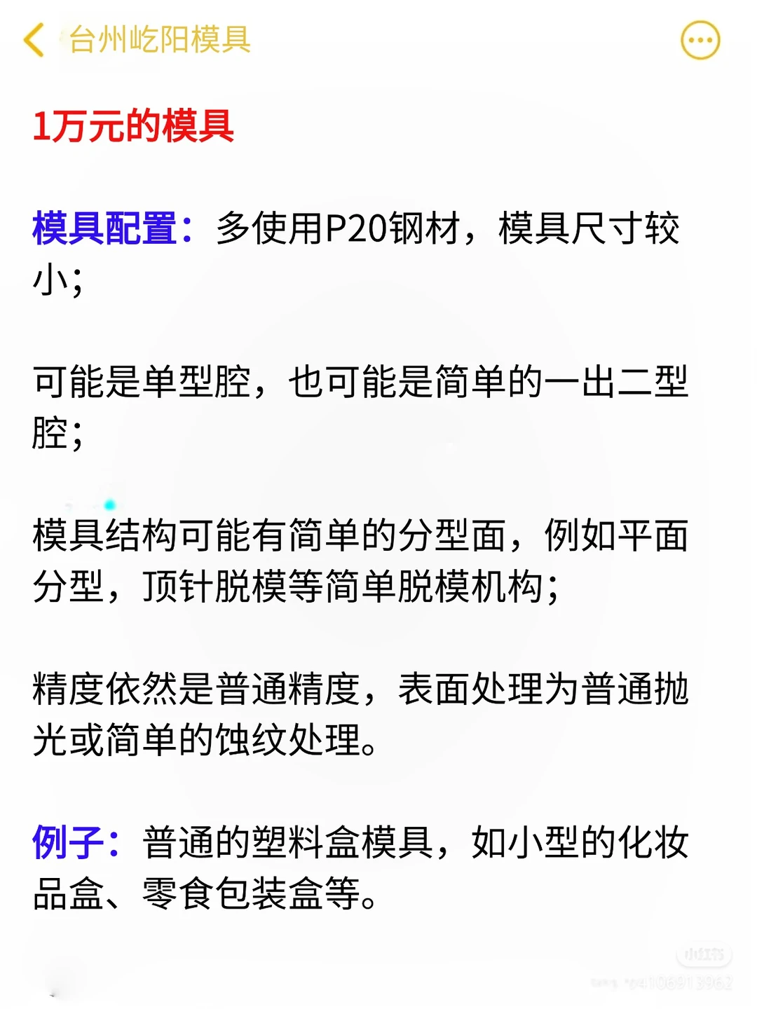 5千元与50万的注塑模具，到底有什么区别？