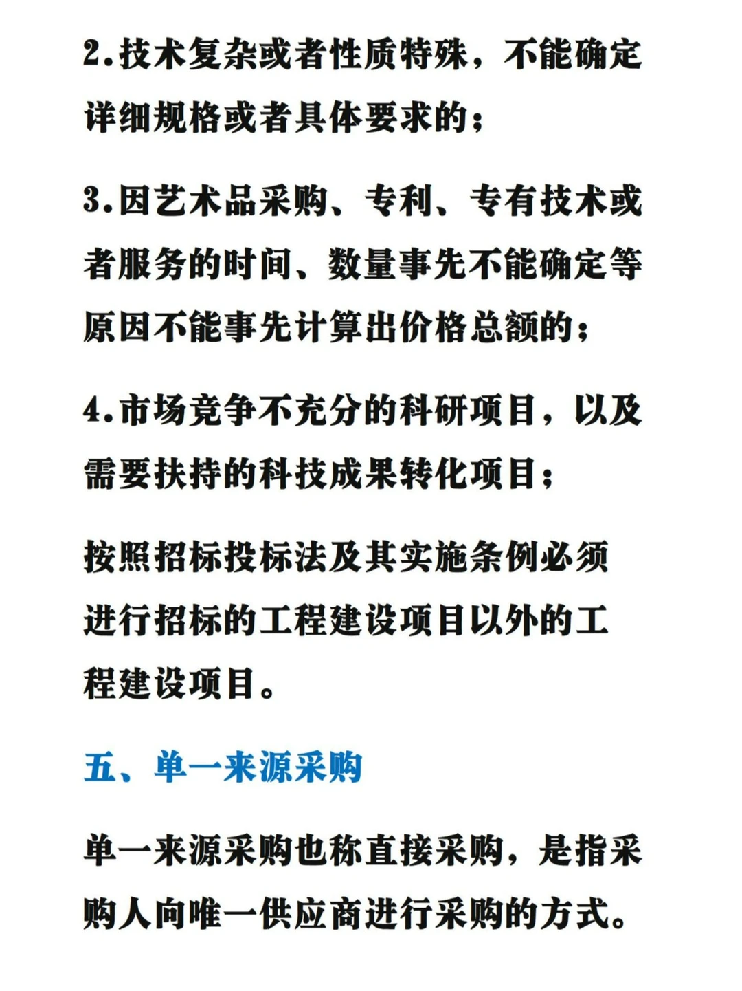 入行必知的招投标常见的7种采购方式