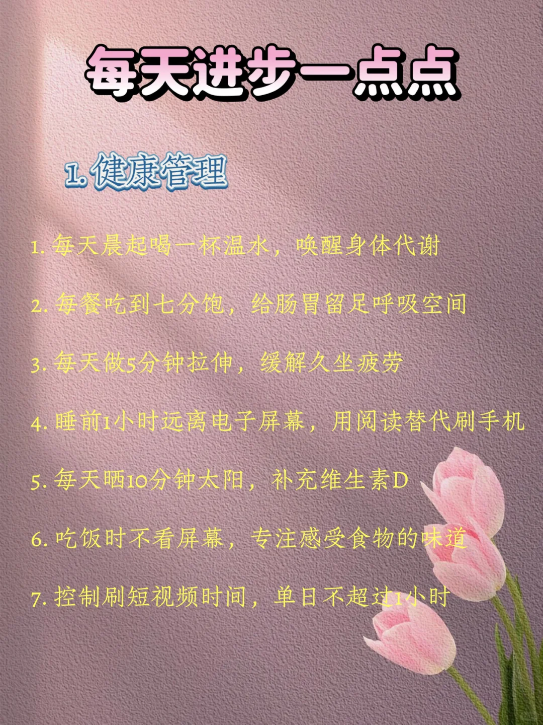 30个微习惯，让自己悄悄蜕变