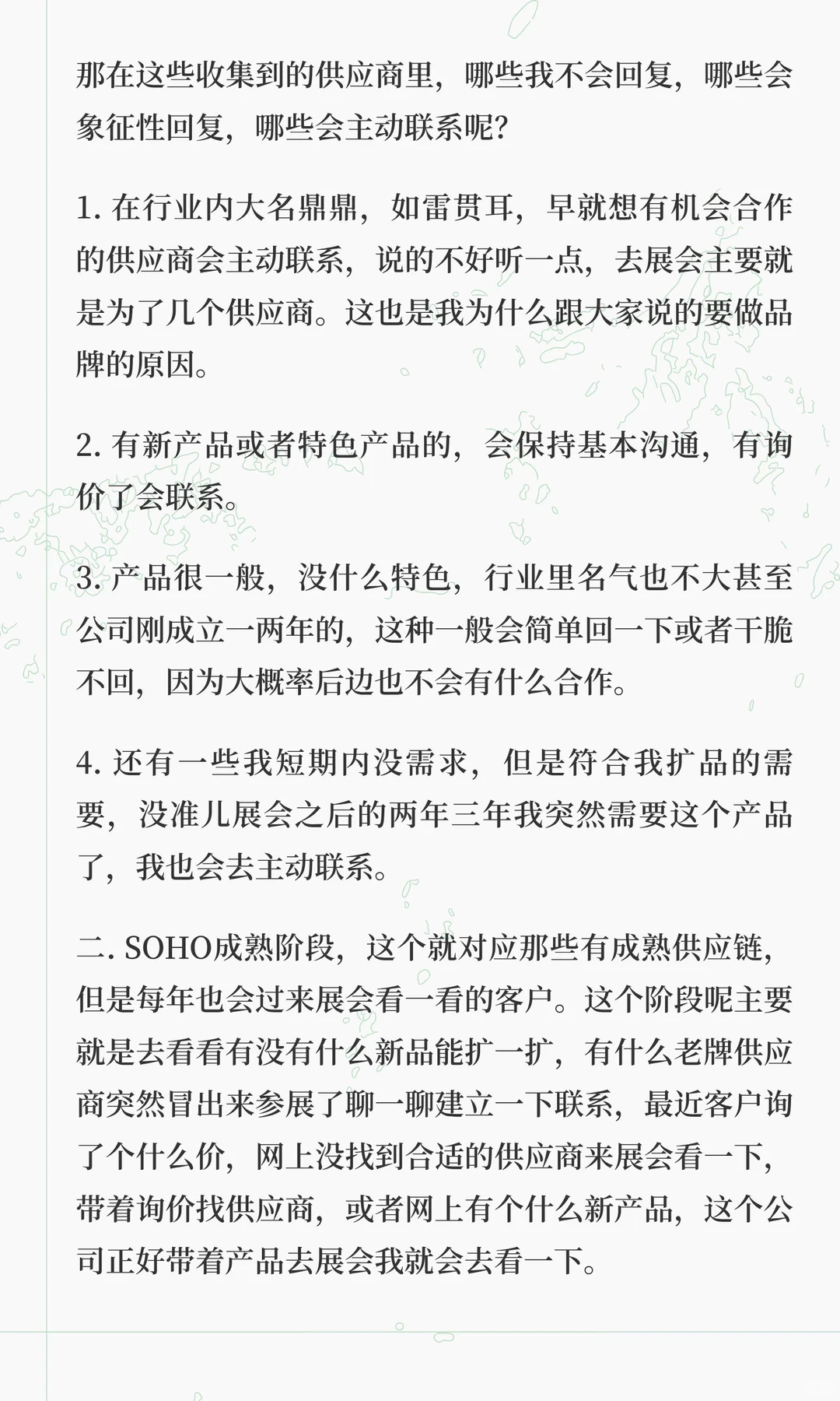 展会过后聊的还不错的客户突然消失了