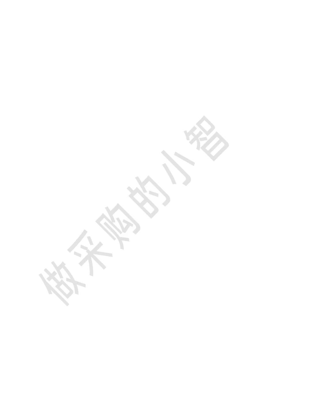 大厂采购总监，都在用的采购管理制度！