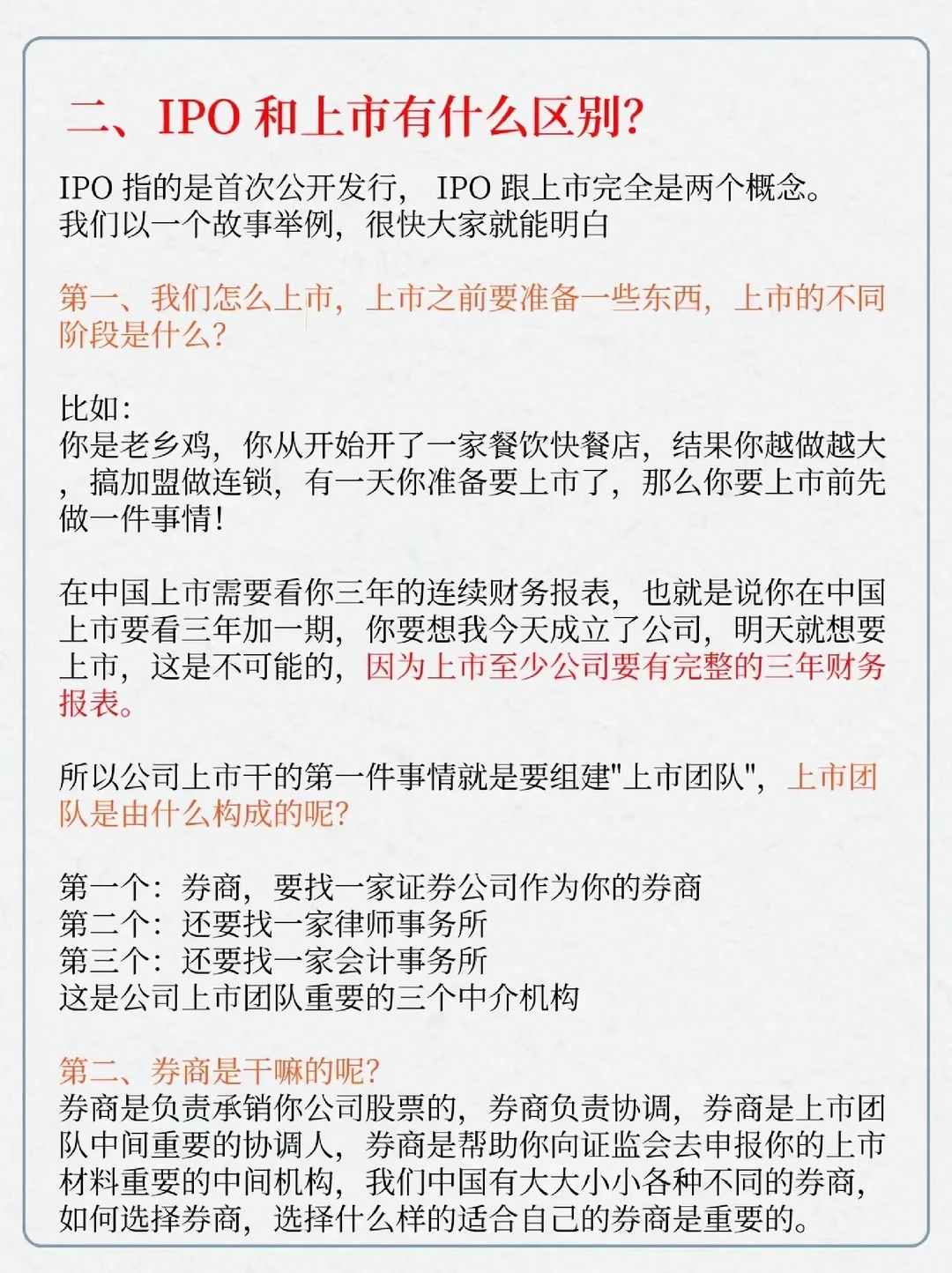 揭秘公司从零到上市的全过程??