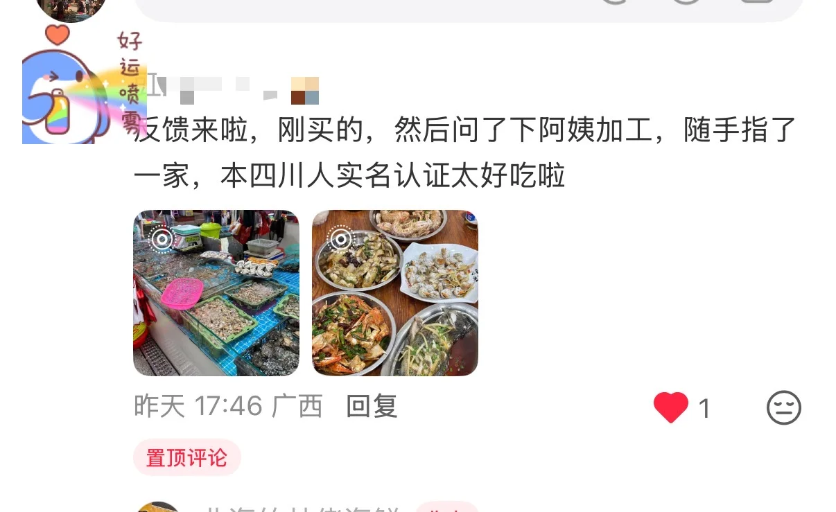 北海海鲜市场攻略来了‼️ 12.1海鲜实时报价