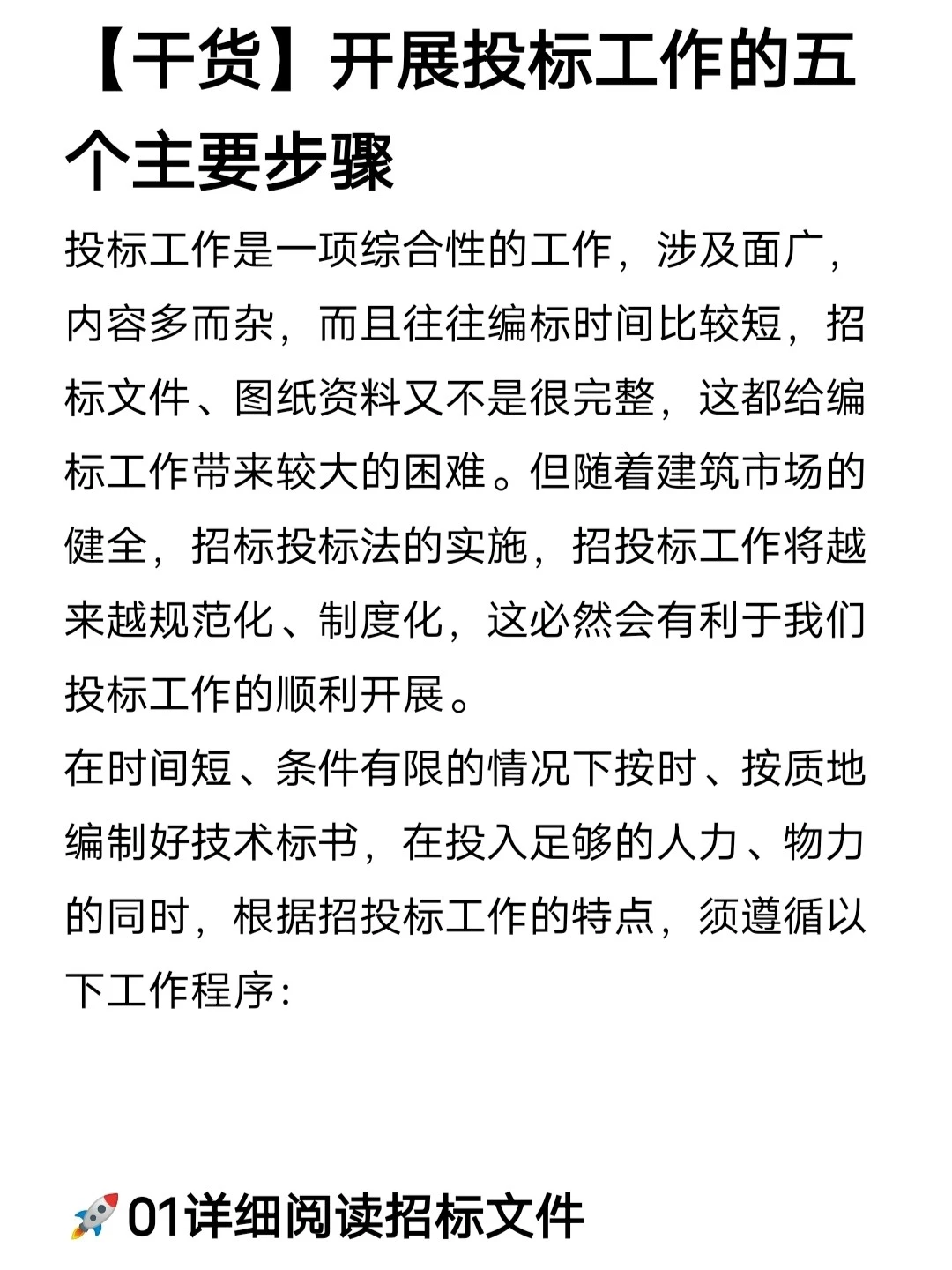 【干货】开展投标工作的五个主要步骤