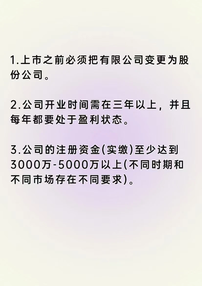 公司上市需要哪些条件？
