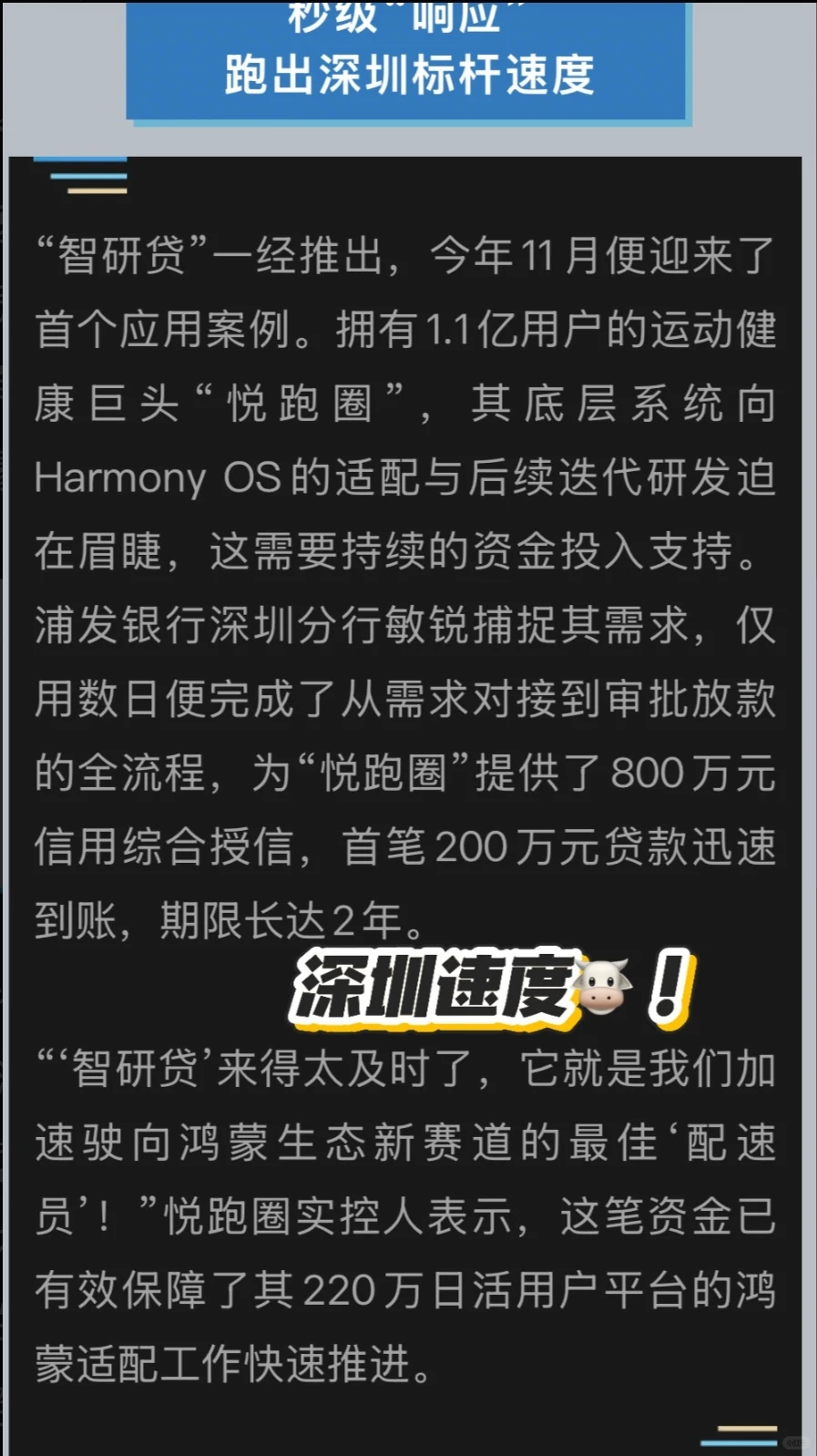 浦发银行推出智研贷 助力鸿蒙生态企业研发