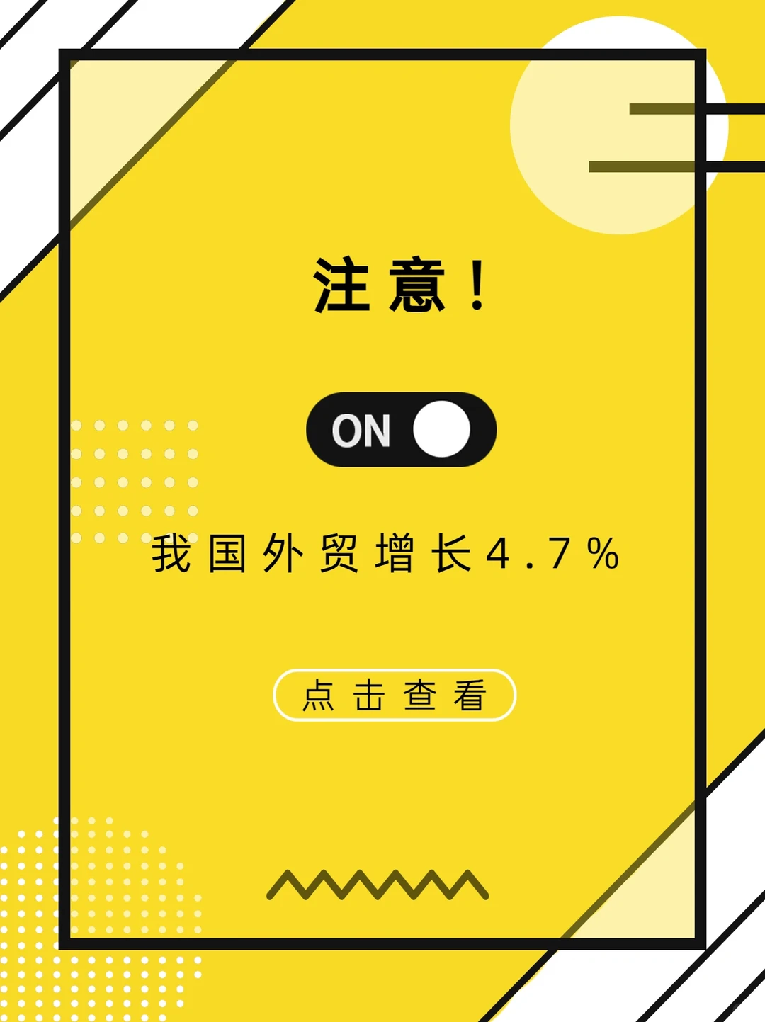 今年前五月，外贸同比增长4.7％!