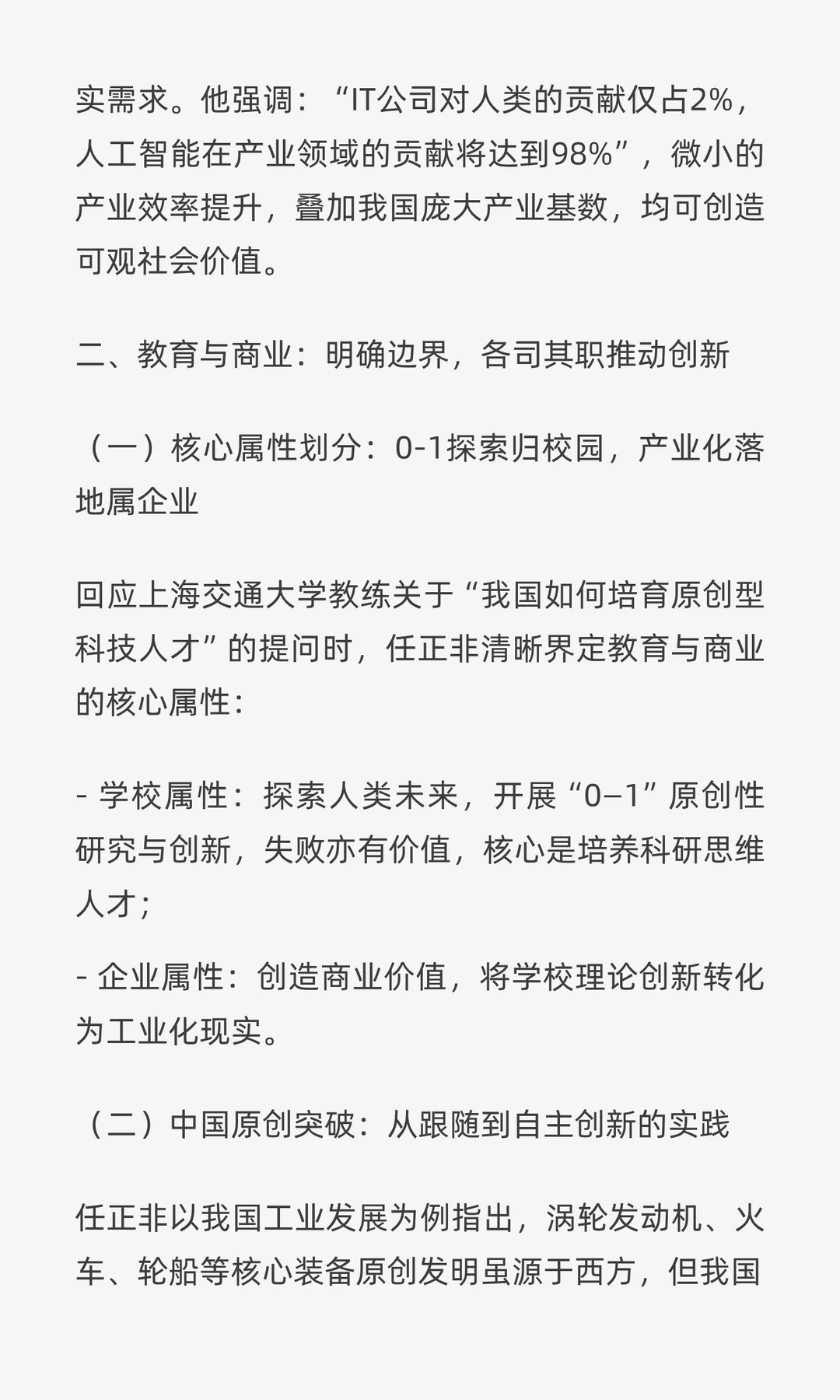任正非与ICPC全球优胜者座谈：聚焦人工智能