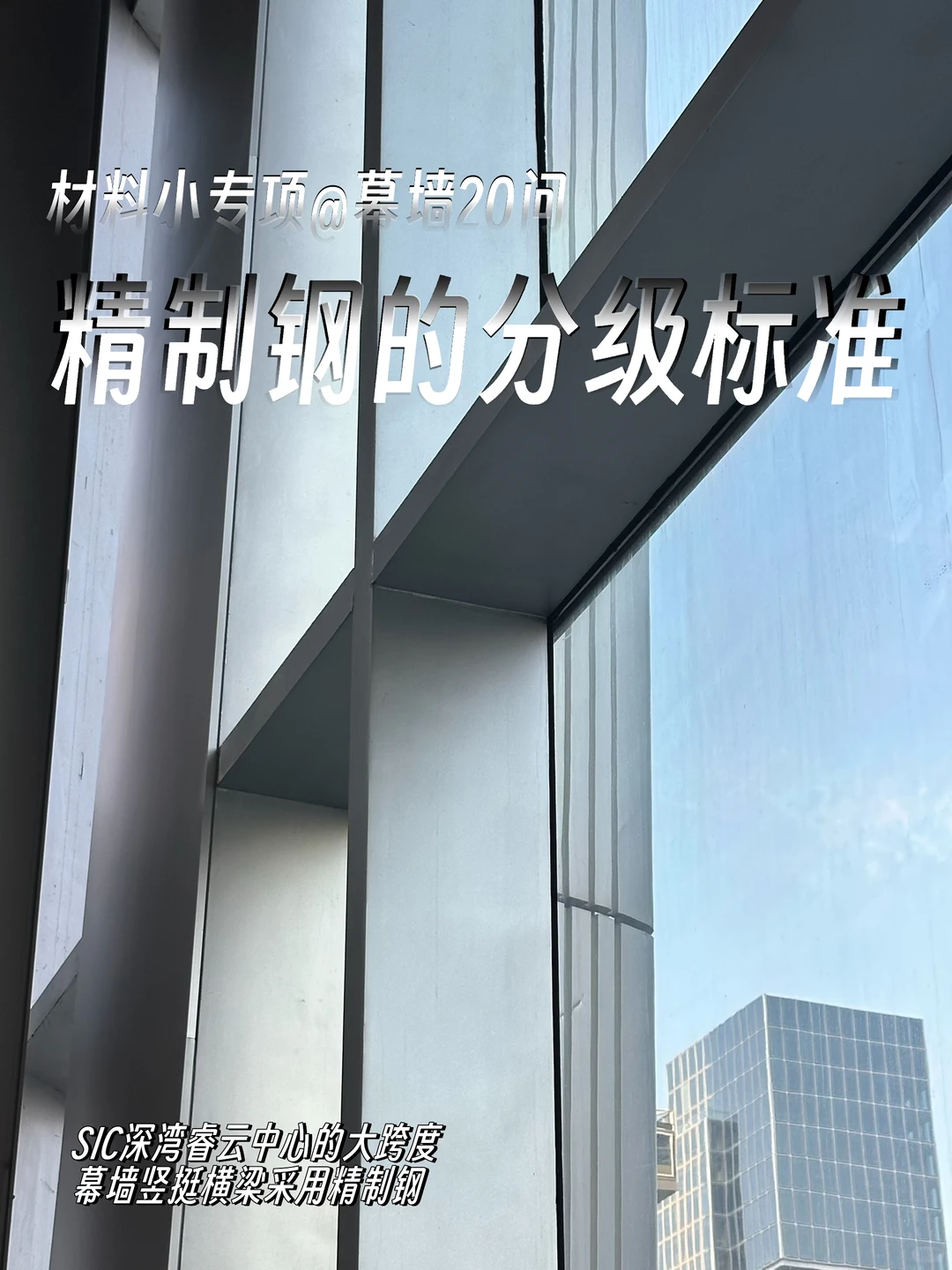 看看建筑材料的控制细节