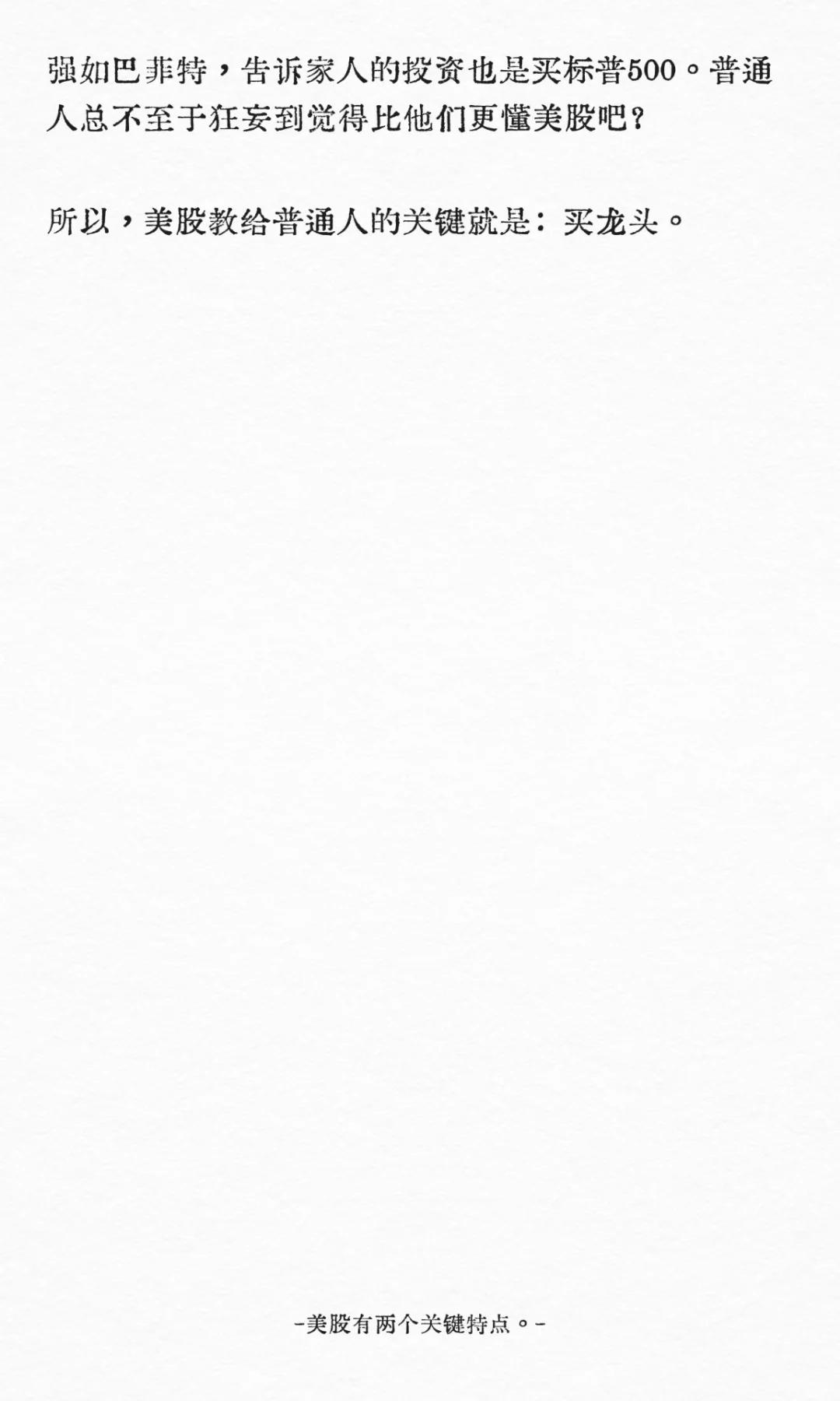 美股有两个关键特点。