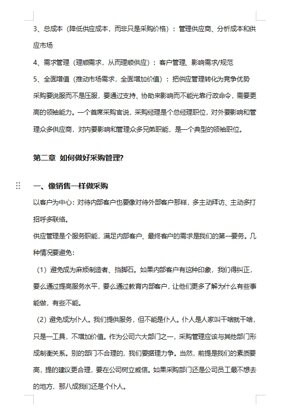 什么是采购管理？如何做好采购管理？