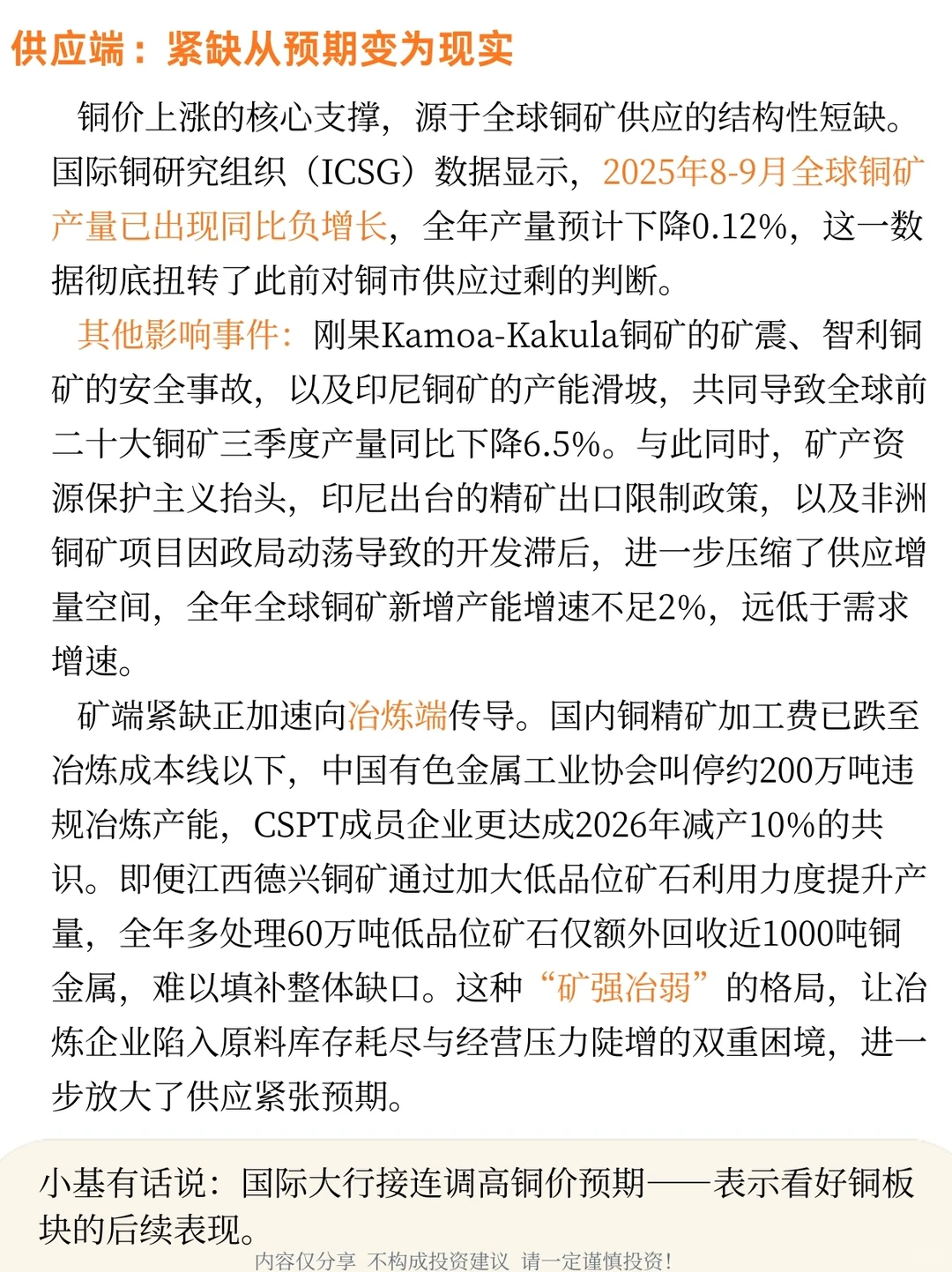 铜价持涨，历史新高的背后