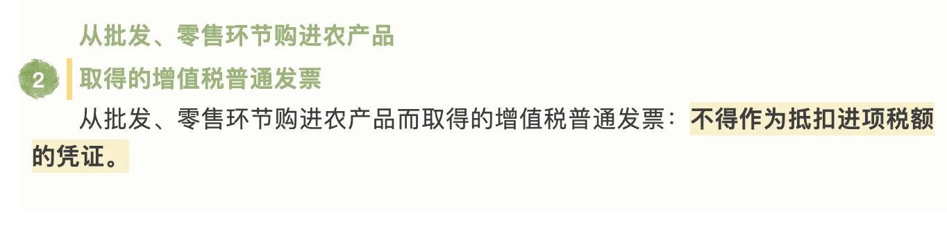农产品增值税如何处理详解
