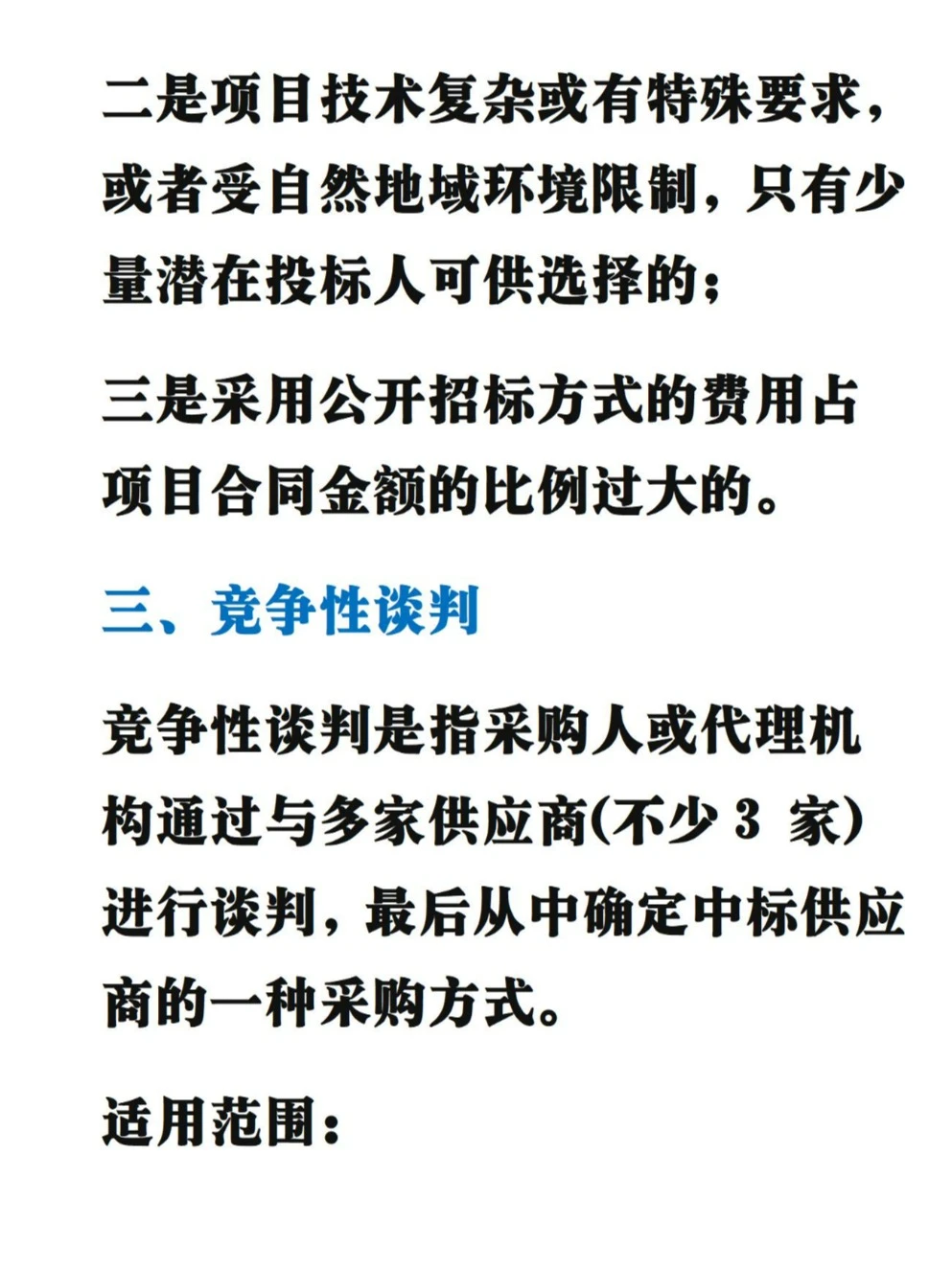 入行必知的招投标常见的7种采购方式