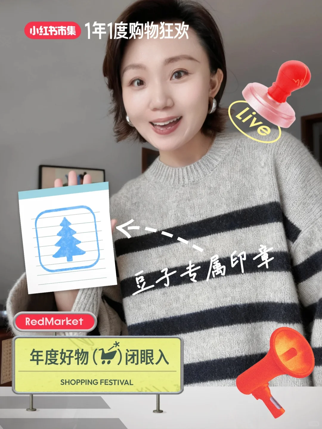 是豆子呀|已加入1年1度购物狂欢直播间?