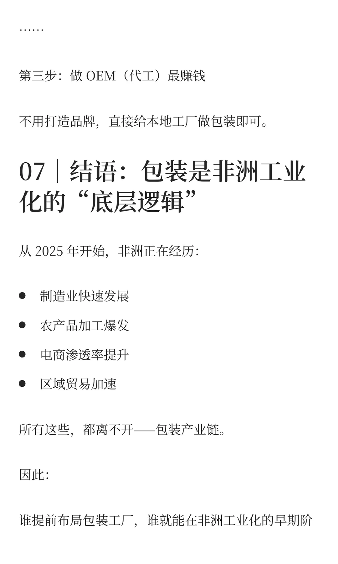 AfCFTA 时代隐形但强的赛道：包装工厂