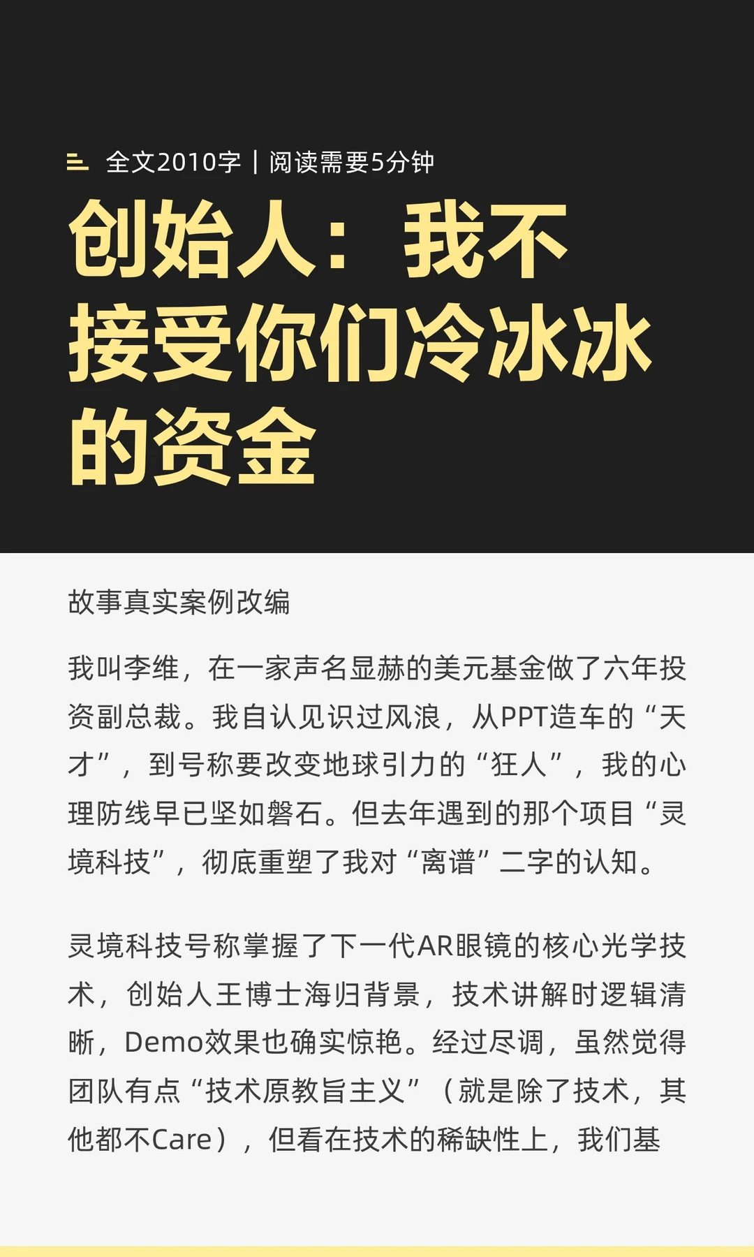 创始人：我不接受你们冷冰冰的资金