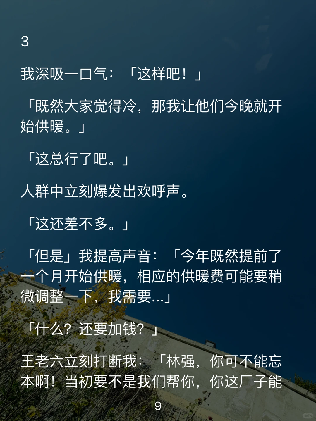 大学毕业后，我回村办了一家农产品加工厂。