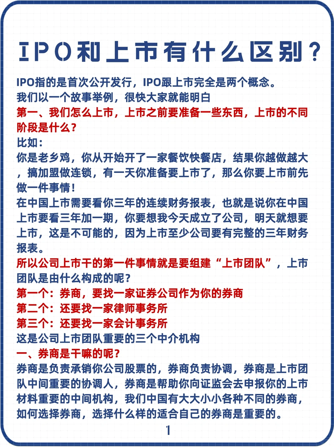 公司上市之旅：解析公司从零到上市的全过程