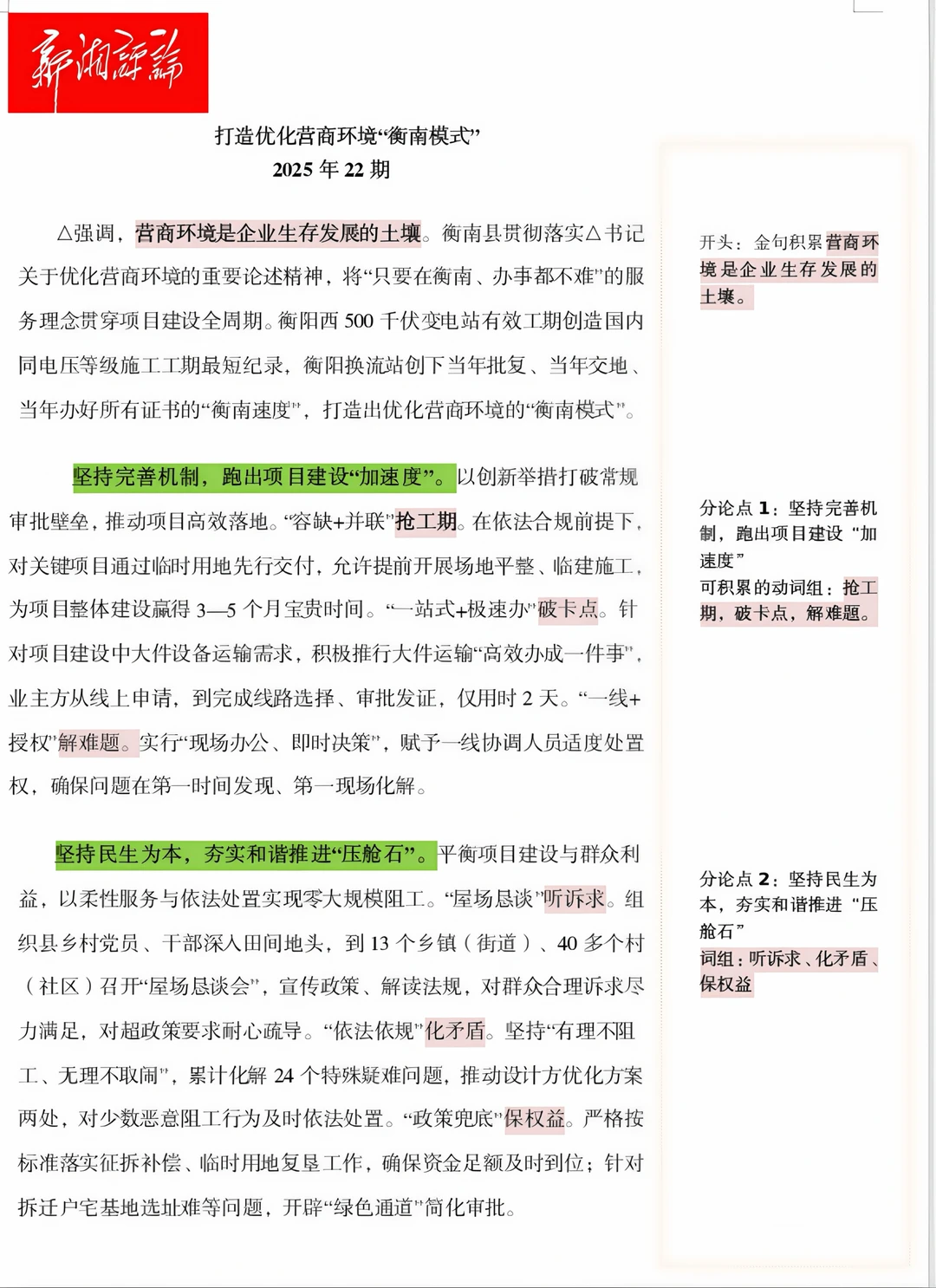 遴选必读！新湘评论第22期之【优化营商环境】