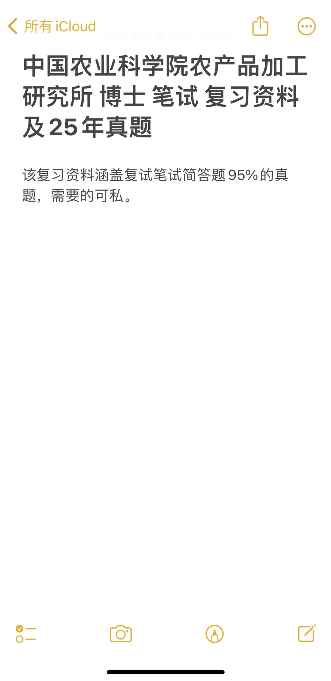 中国农业科学院农产品加工研究所笔试