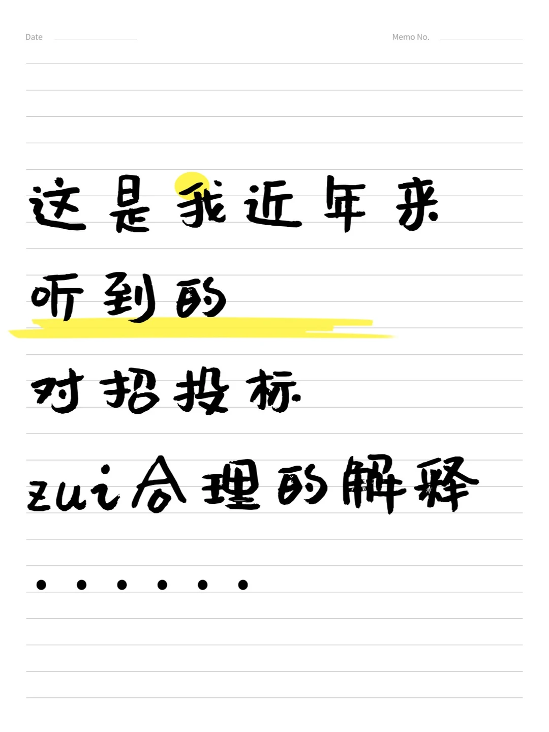 为什么买啥都要招标？搞得这么麻烦！