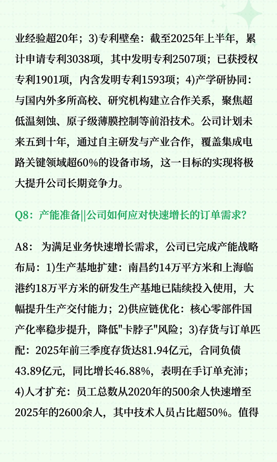 中微公司深度解读十问十答