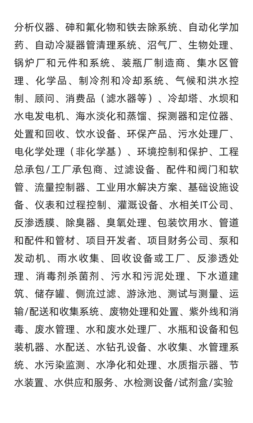 2026年坦桑尼亚国际水处理展