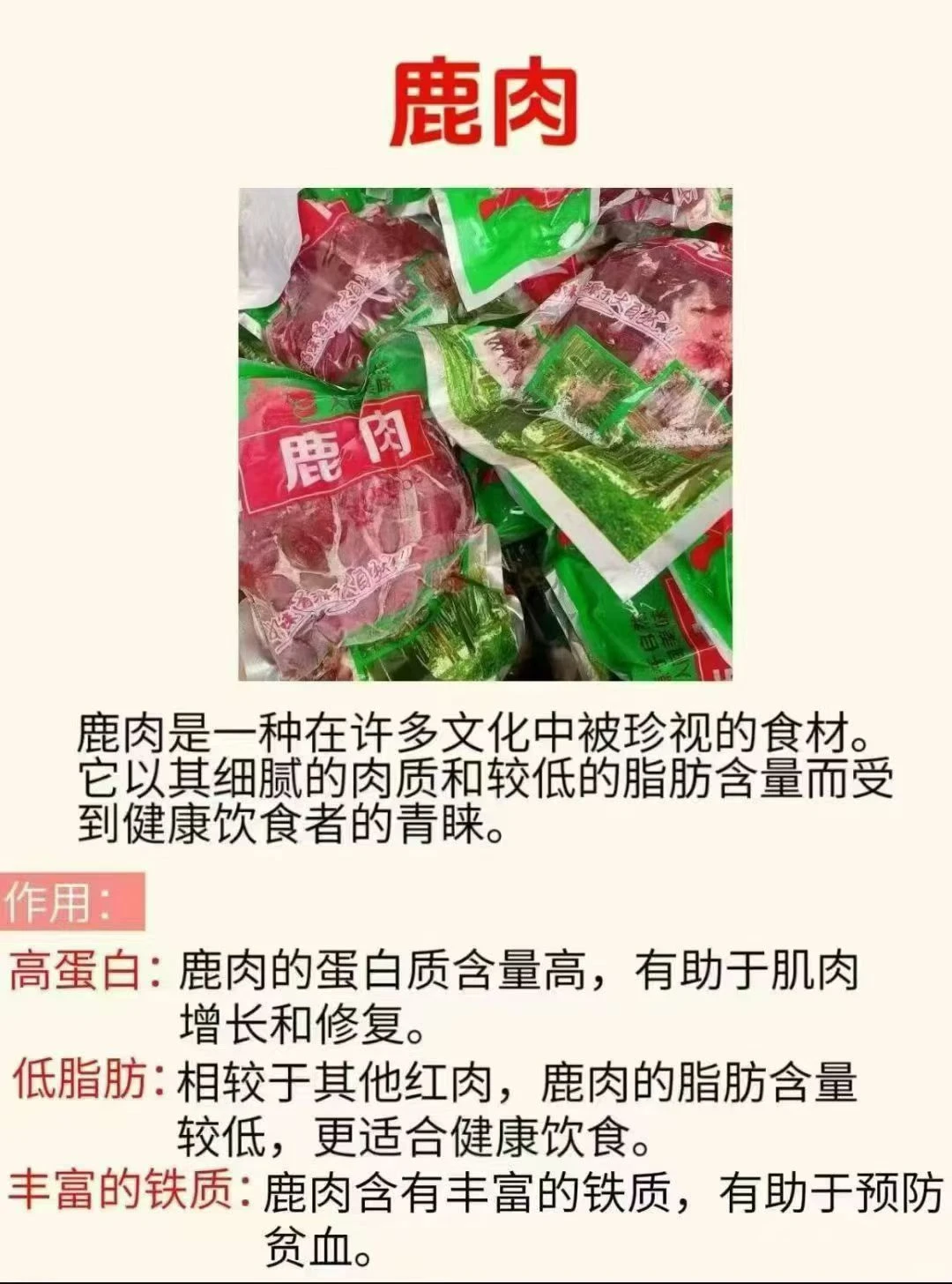 吉林辽源梅花鹿特产