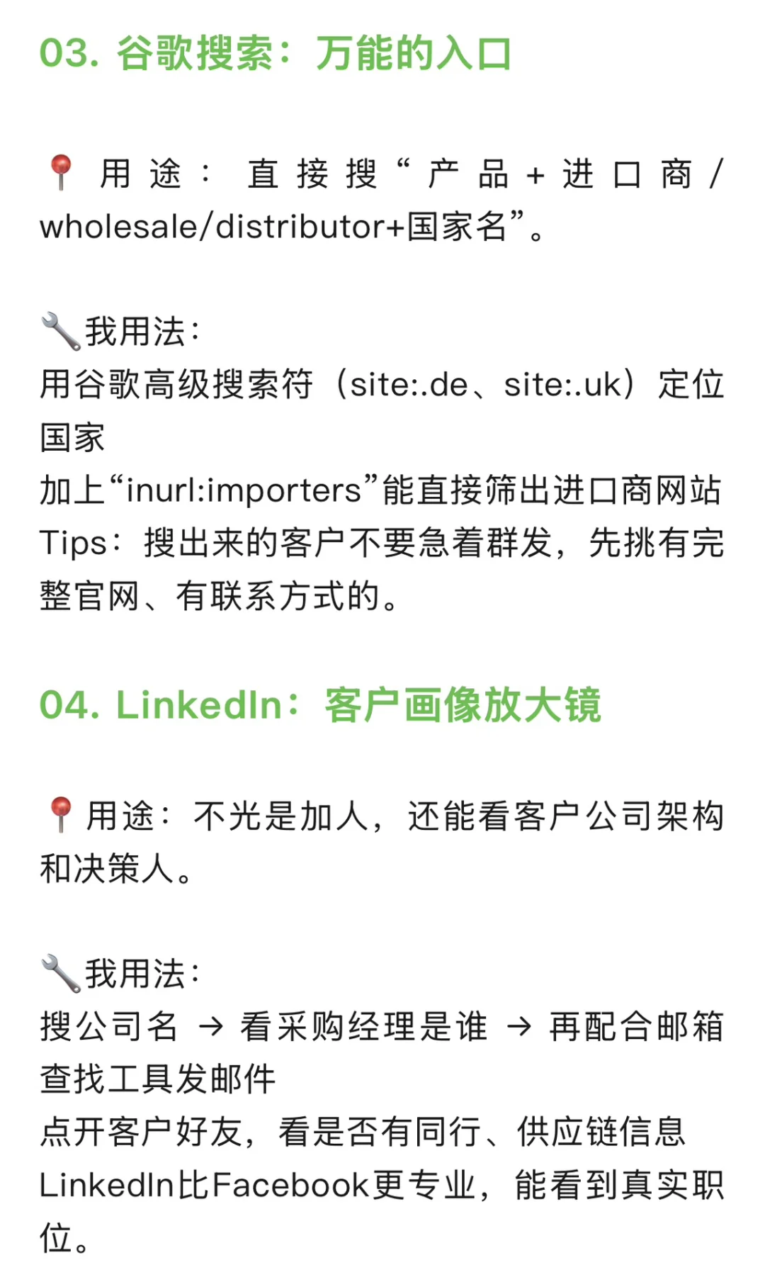 外贸新人 最常用的 8个 找客户渠道