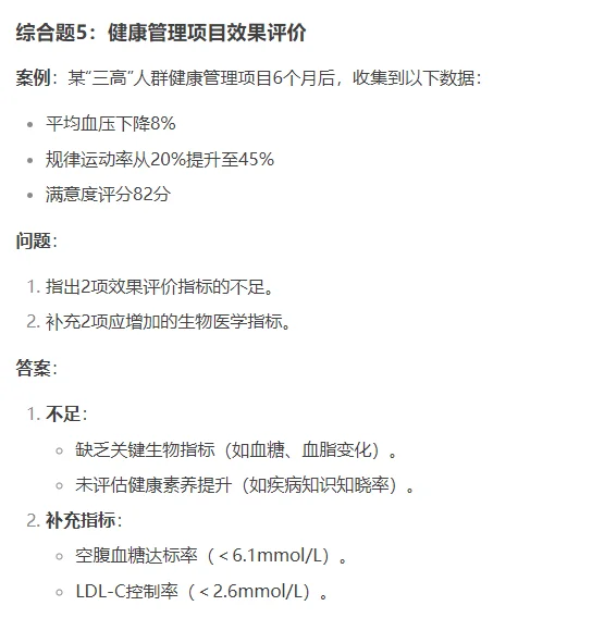 【2025健康管理师】专业能力综合题练习