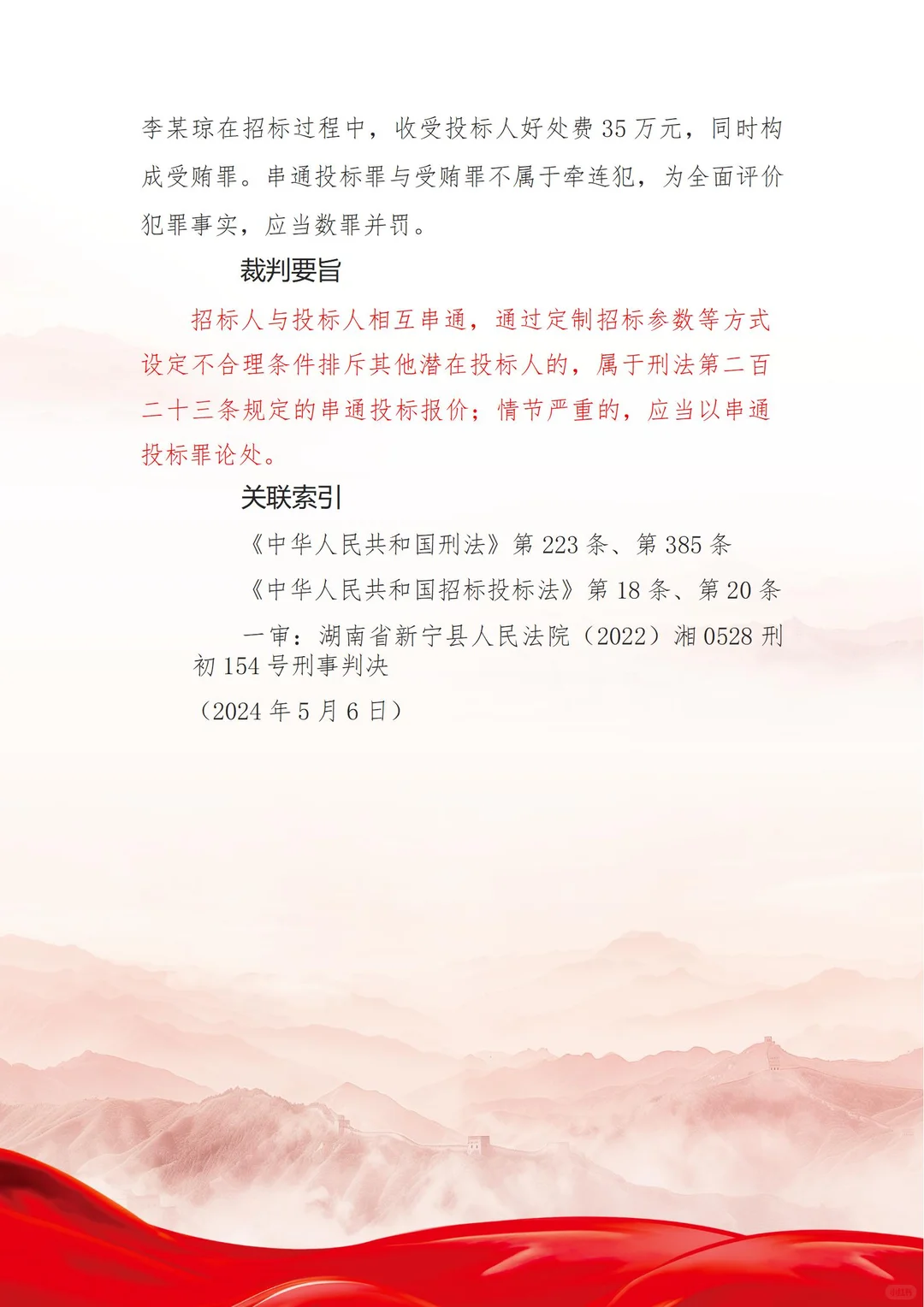 ?【警惕！“量身定做”招标=串通投标罪？一文看