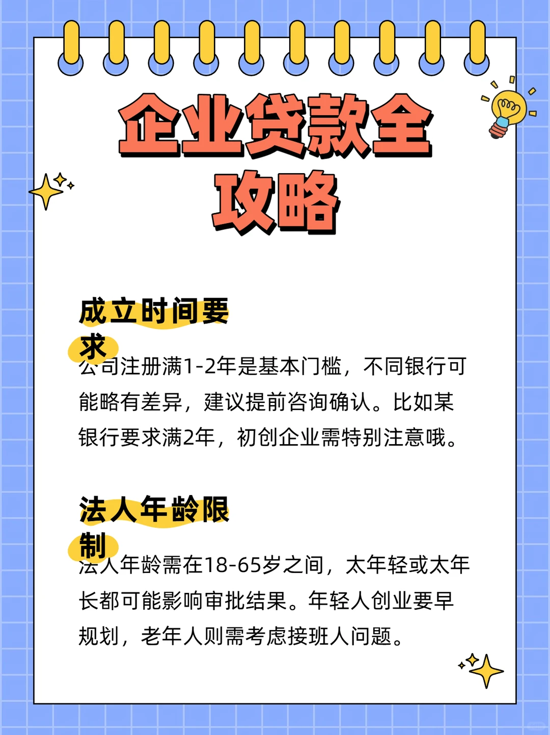 终于有人把企业贷款一次性讲清楚了