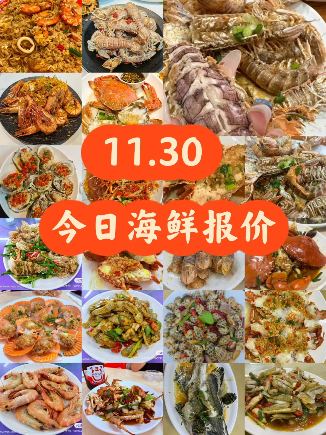 11.30海鲜实时报价｜北海吃海鲜就来市场加工