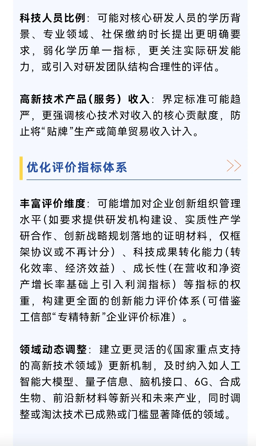高新技术企业认定管理办法