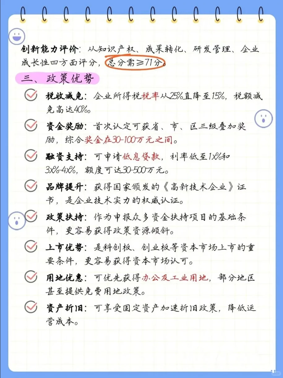 高新技术企业怎么申报及申报流程和补贴政策