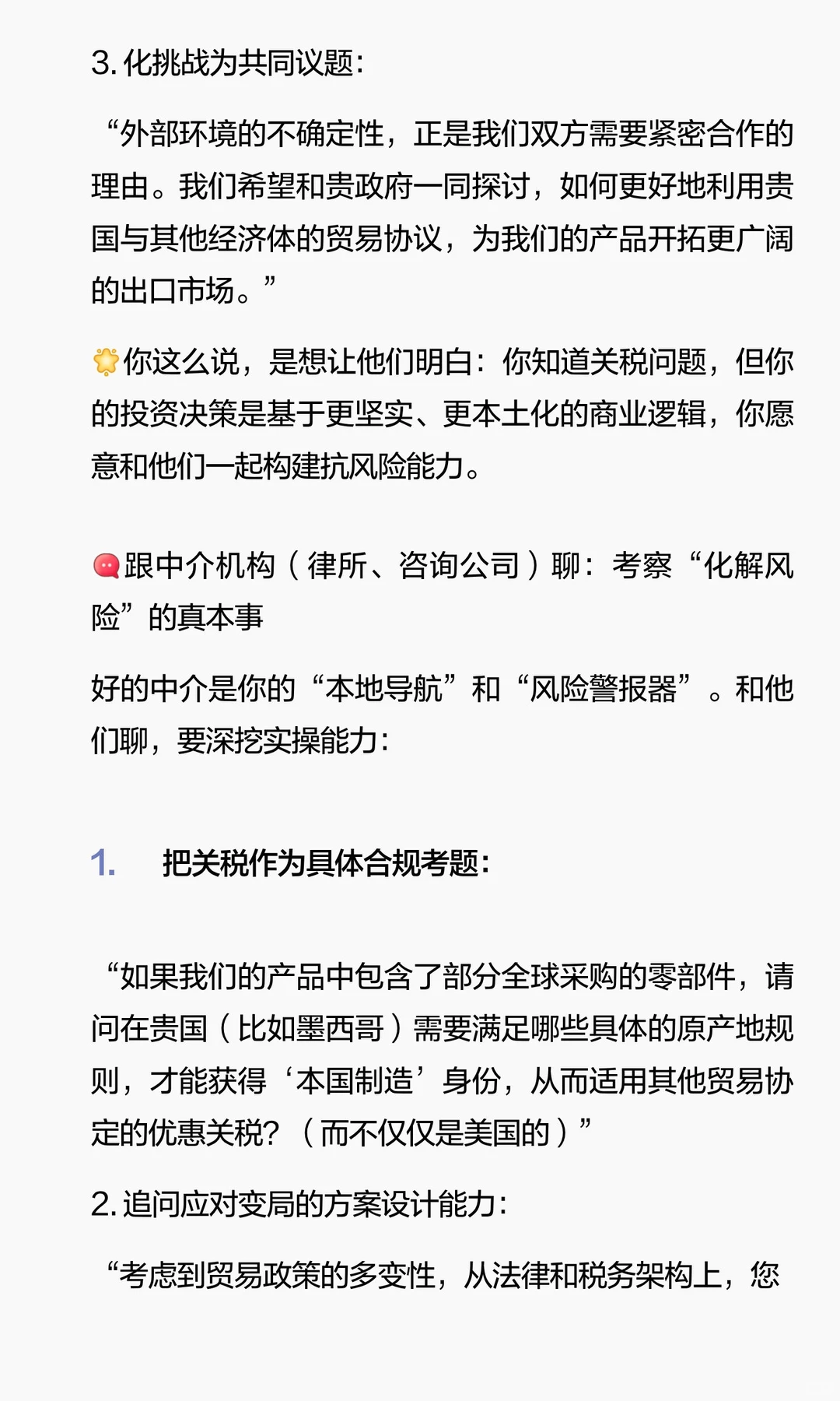 出海了，聊什么——复盘美国关税影响下的拉