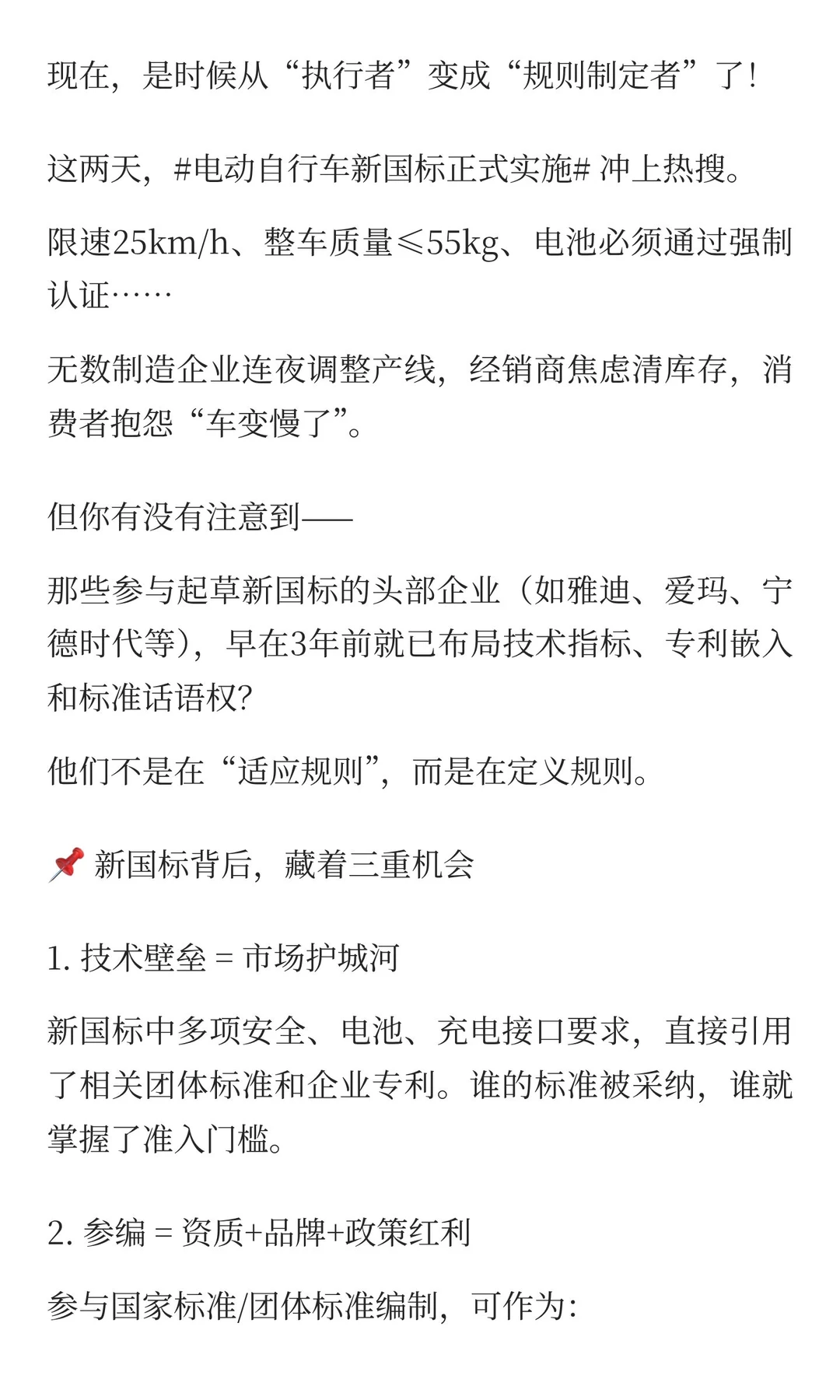 ?电动车新国标落地，你的企业还在“被动