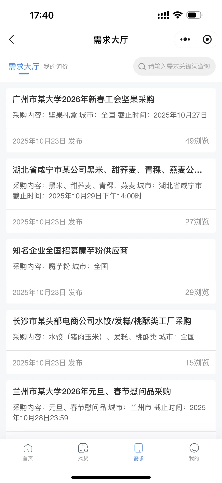 供应商到哪里找餐饮客户需求