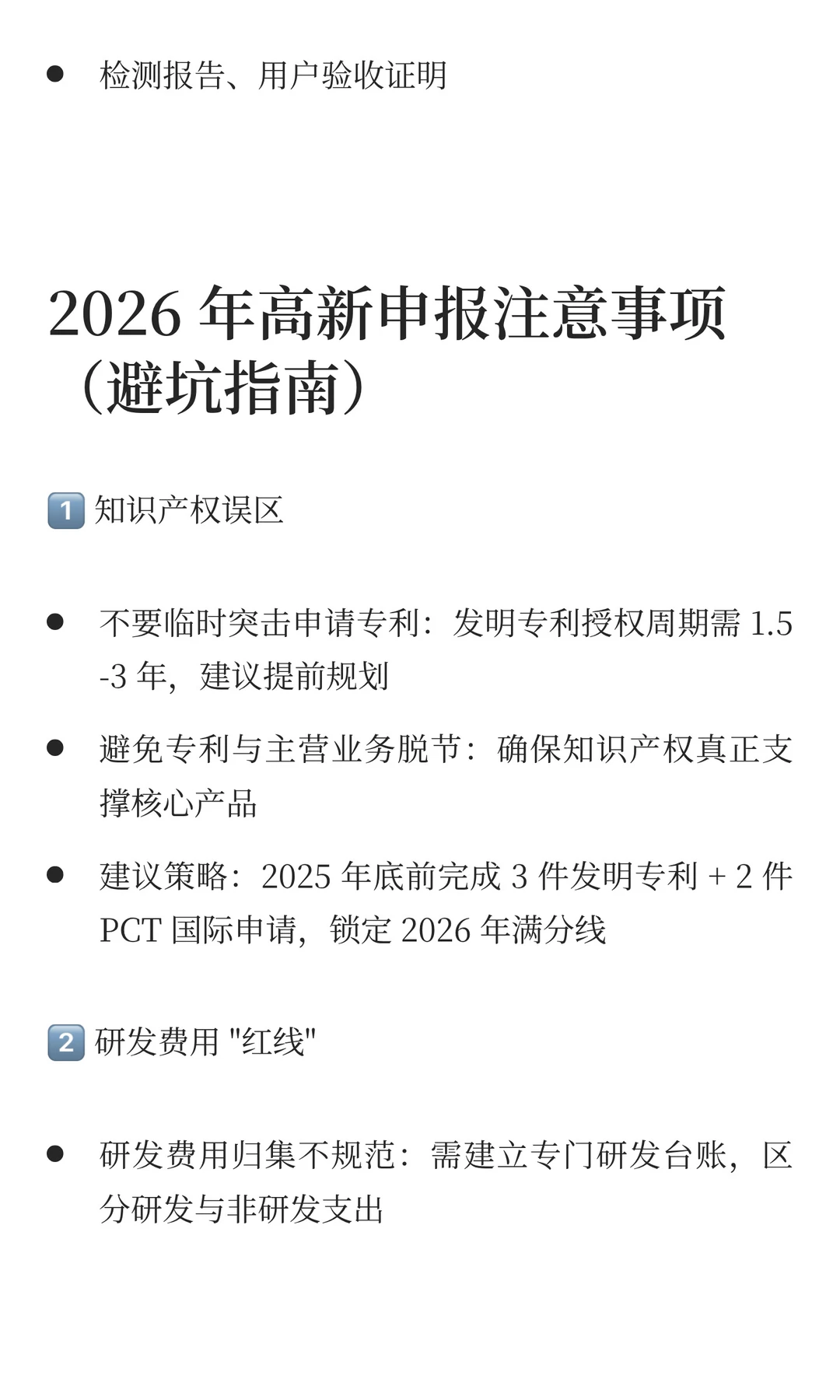 请大数据把这篇2026高新技术企业申报指南推